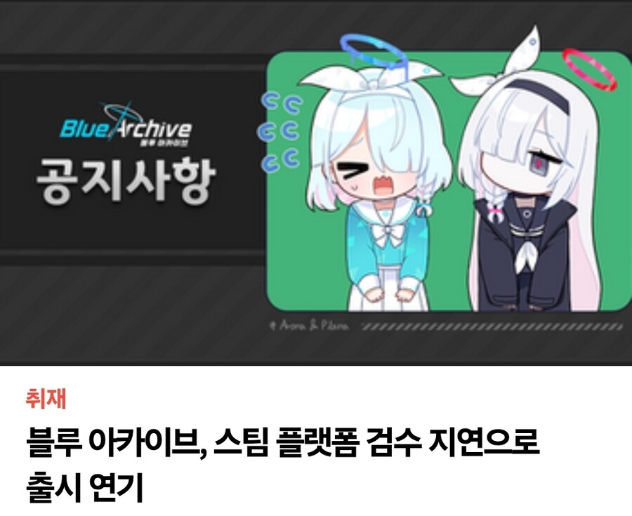 스팀 출시지연으로 사과하는 아로나_1.jpg