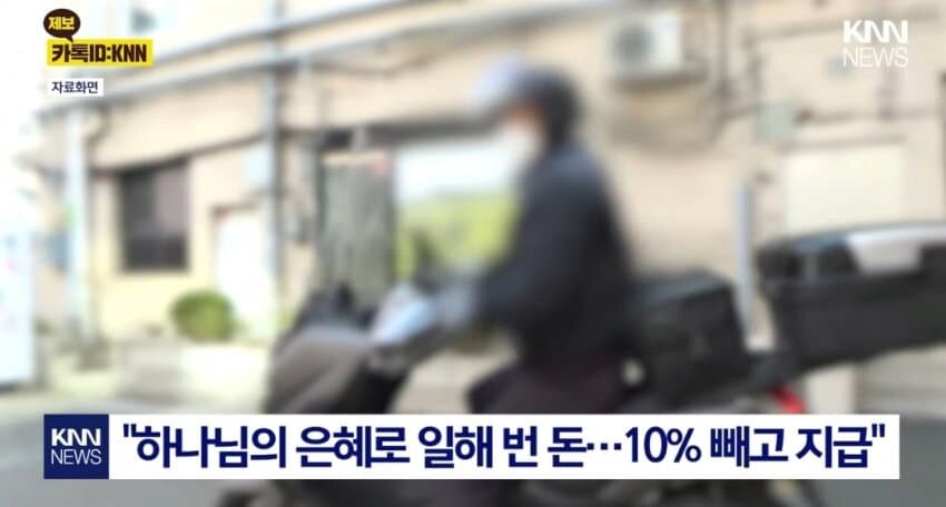 십일조 내는 사장님 논란....._3.png