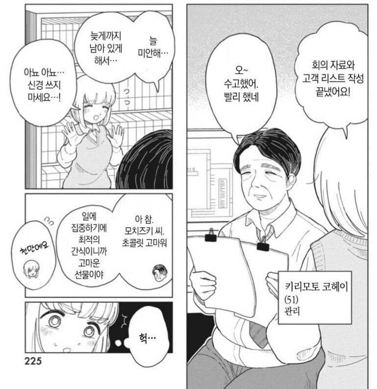 폭식녀 만화의 사신 특_1.jpg