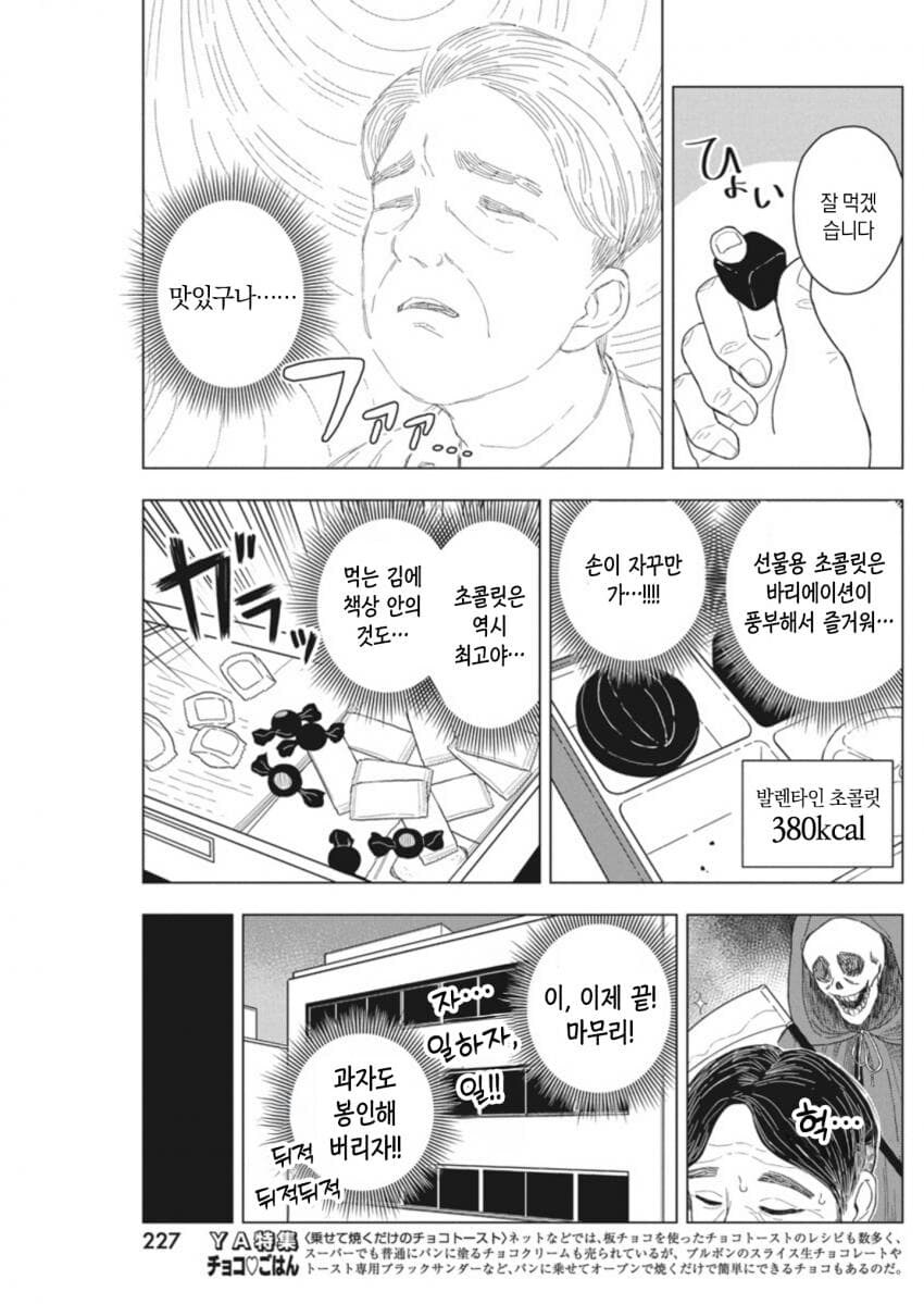 폭식녀 만화의 사신 특_3.jpg