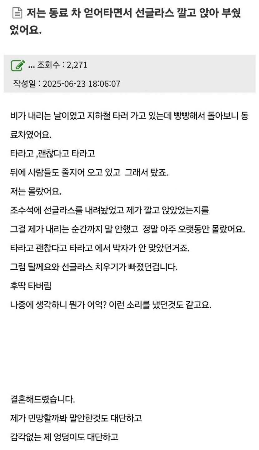 동료 차 얻어타면서 선글라스 깔고 앉아 부쉈어요.jpg_1.jpg