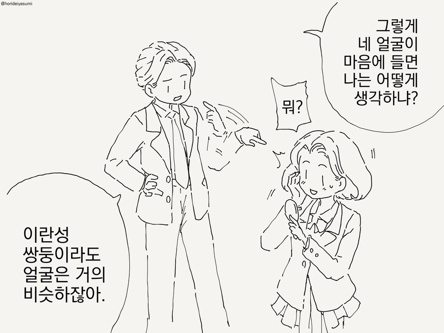 나르시스트 만족 시키는 방법.manga_2.jpg