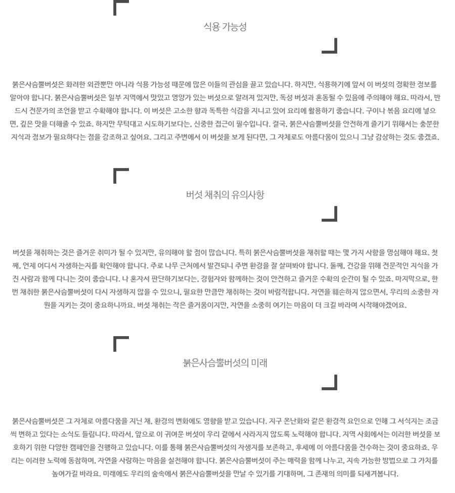 네이버 블로그에 붉은 사슴뿔 버섯 포스팅이 되게 많네_1.png