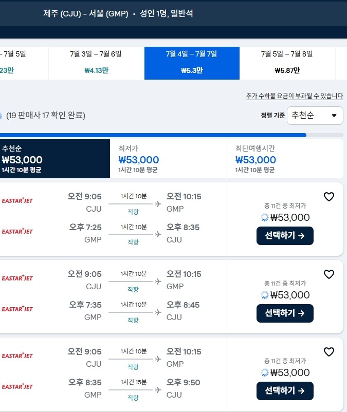 서울가는 비행기삯이 생각보다 싸구나_1.jpg