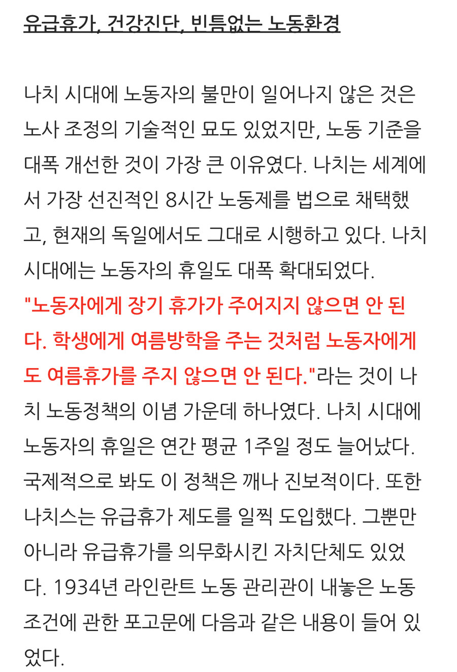 (스압) 나치가 당시 독일국민들 지지를 받은 진짜 이유.jpg_3.jpg