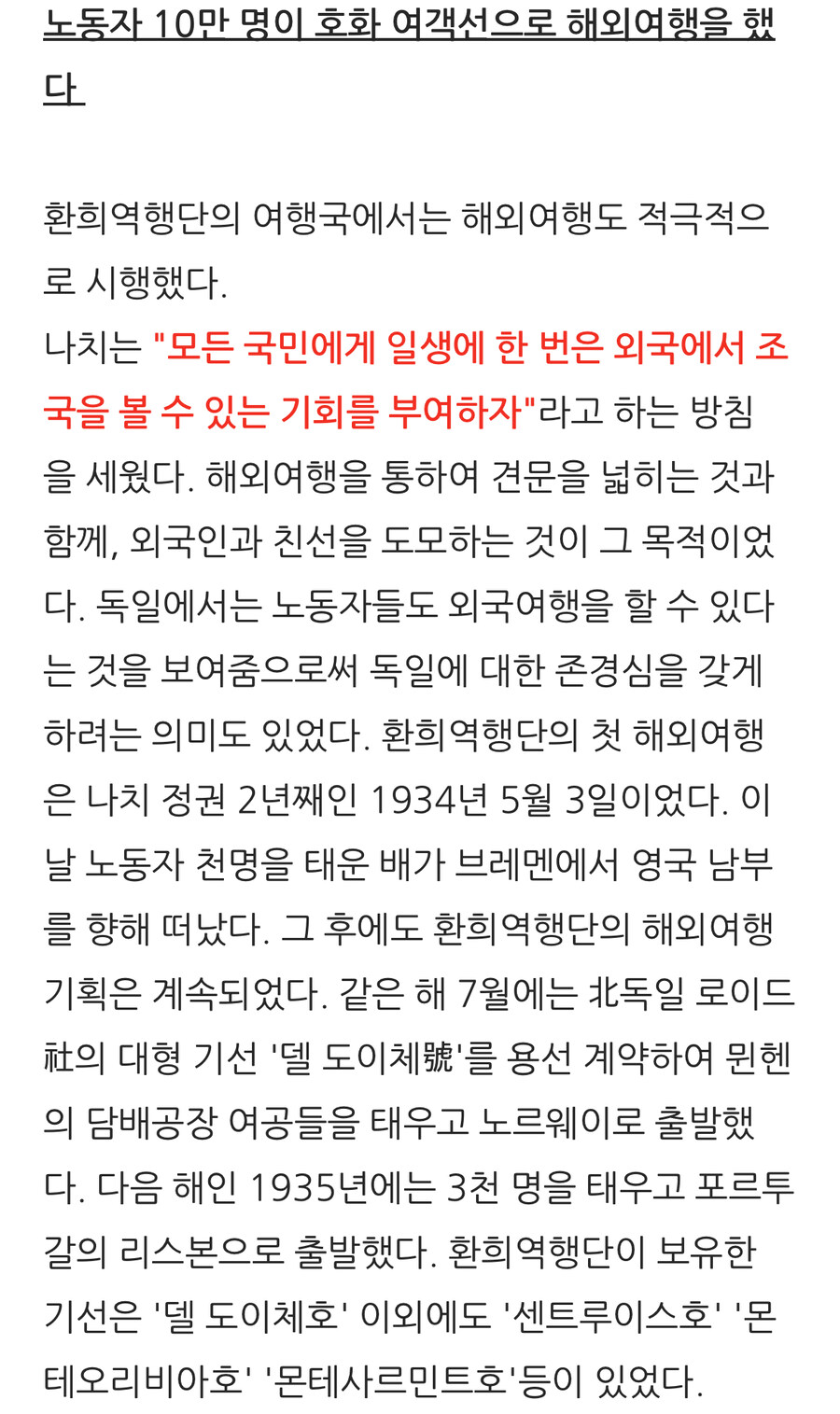 (스압) 나치가 당시 독일국민들 지지를 받은 진짜 이유.jpg_10.jpg