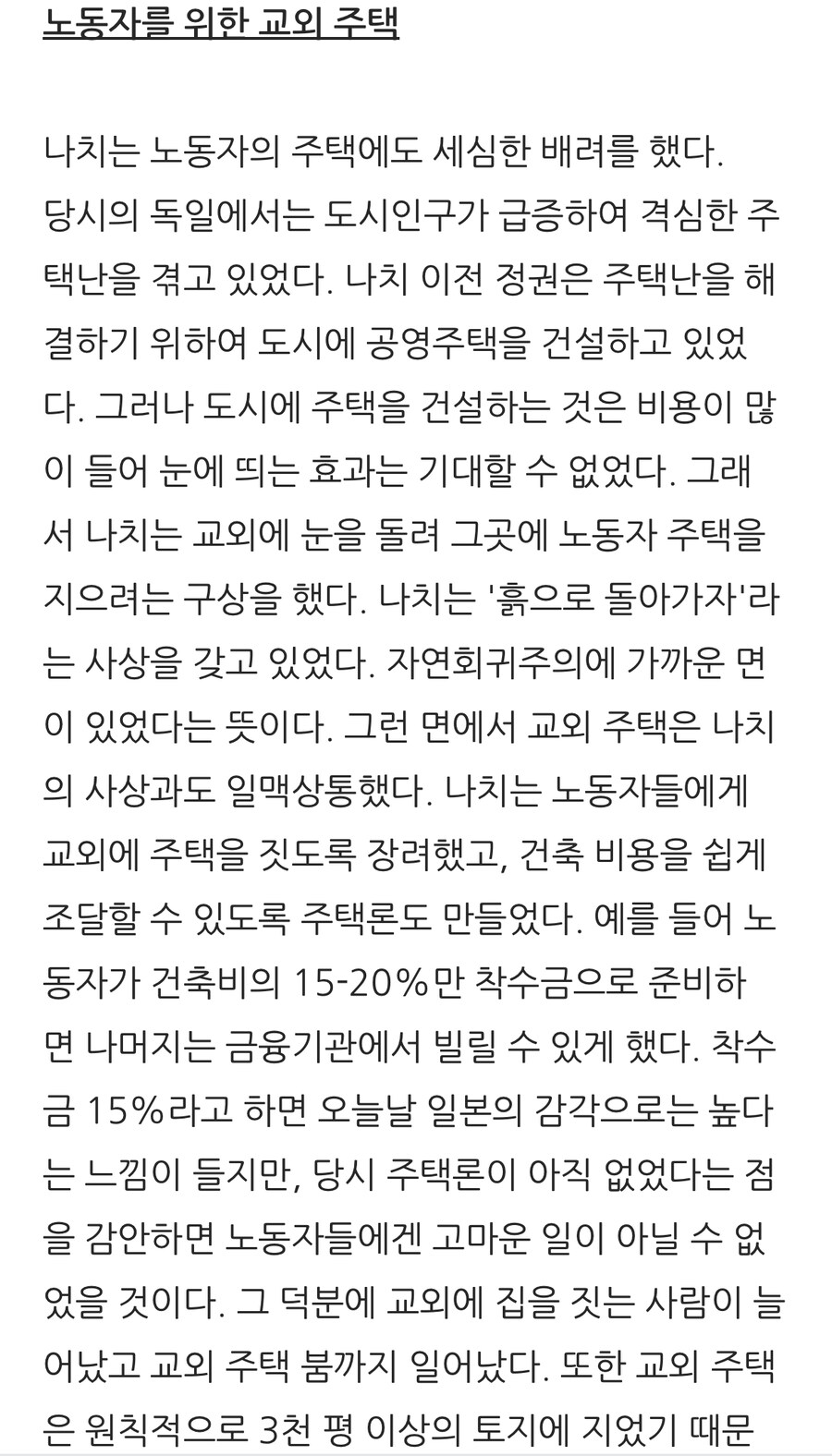 (스압) 나치가 당시 독일국민들 지지를 받은 진짜 이유.jpg_12.jpg