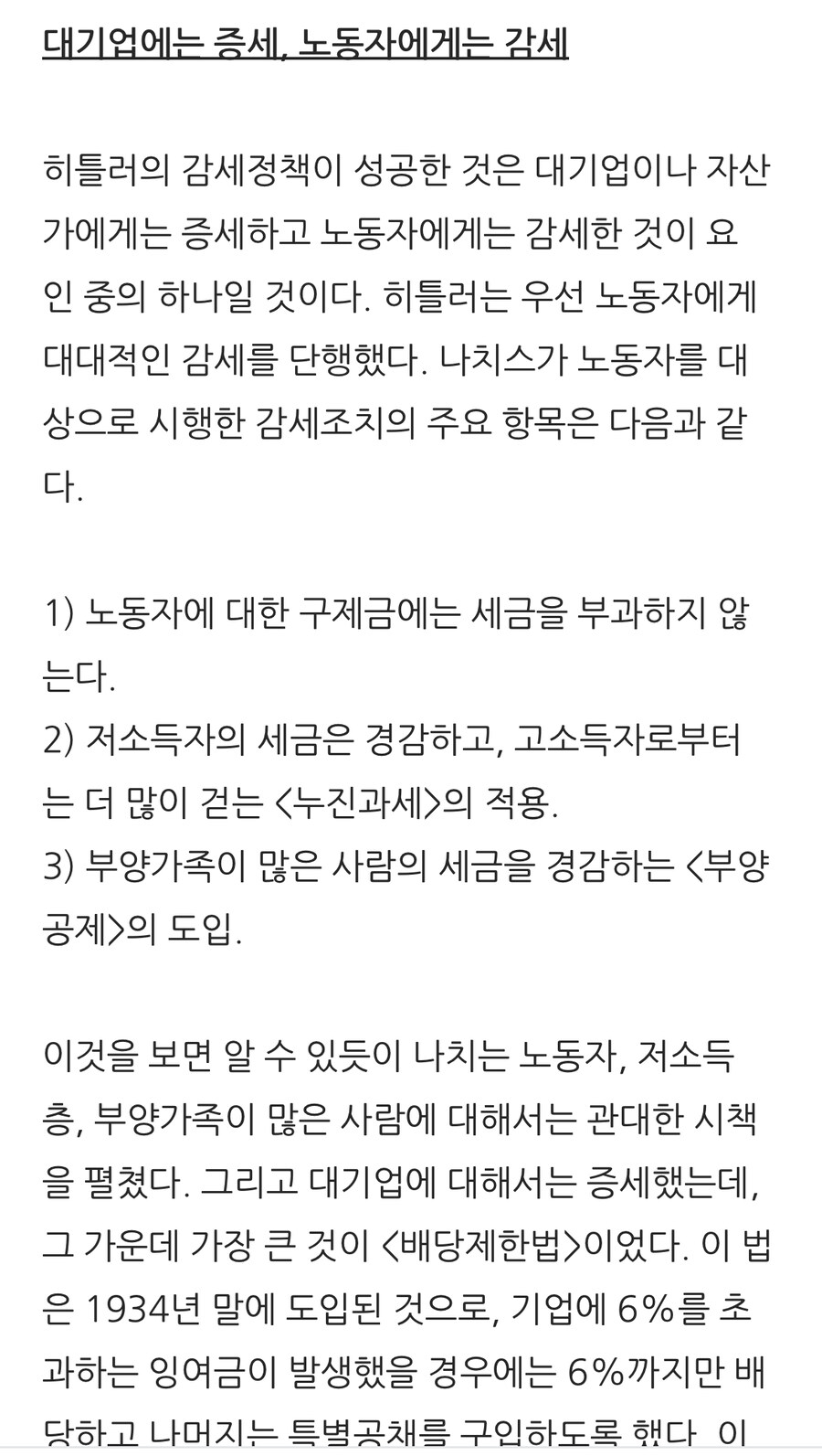 (스압) 나치가 당시 독일국민들 지지를 받은 진짜 이유.jpg_14.jpg