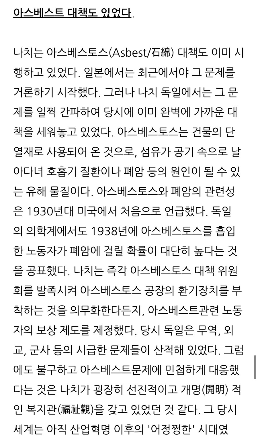 (스압) 나치가 당시 독일국민들 지지를 받은 진짜 이유.jpg_17.jpg