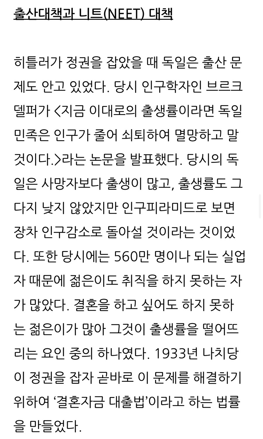 (스압) 나치가 당시 독일국민들 지지를 받은 진짜 이유.jpg_22.jpg