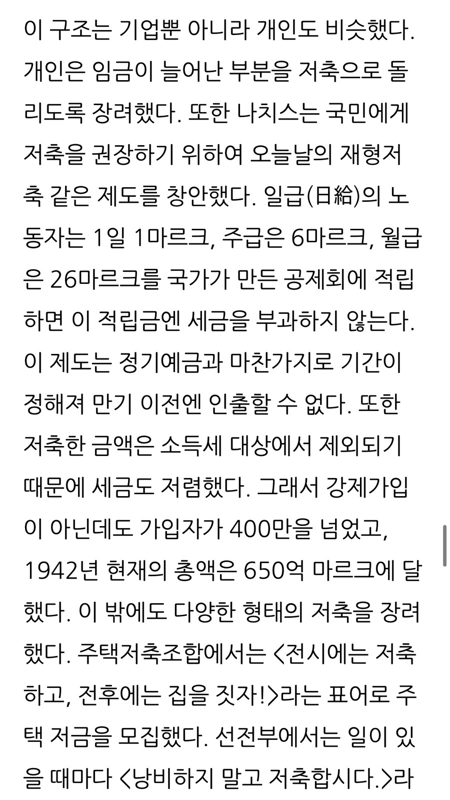 (스압) 나치가 당시 독일국민들 지지를 받은 진짜 이유.jpg_25.jpg