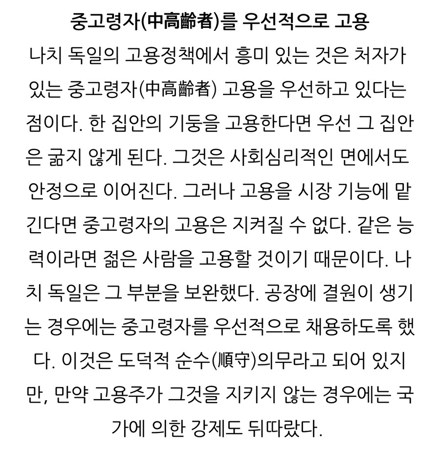 (스압) 나치가 당시 독일국민들 지지를 받은 진짜 이유.jpg_29.jpg