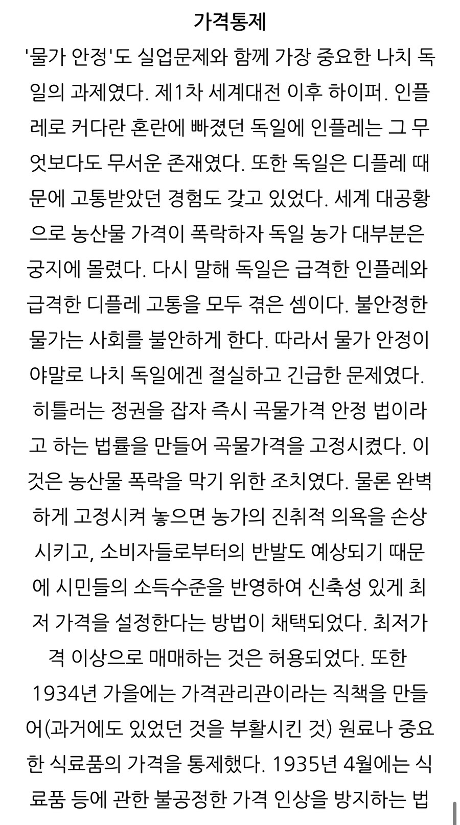 (스압) 나치가 당시 독일국민들 지지를 받은 진짜 이유.jpg_32.jpg