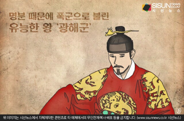선왕과 다음왕때문에 미화되었던 광해군_1.png
