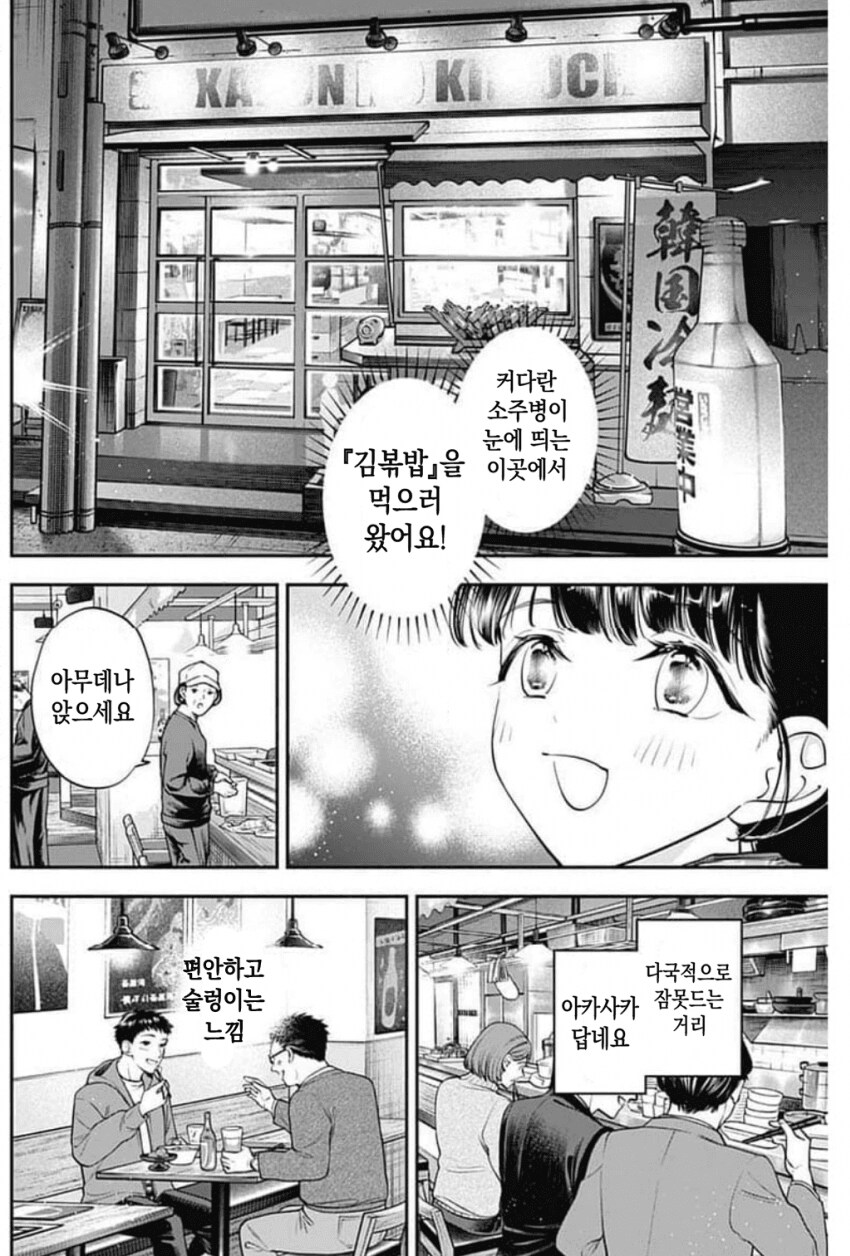일본 여자가 김볶밥 야무지게 먹는 만화.manhwa_3.png