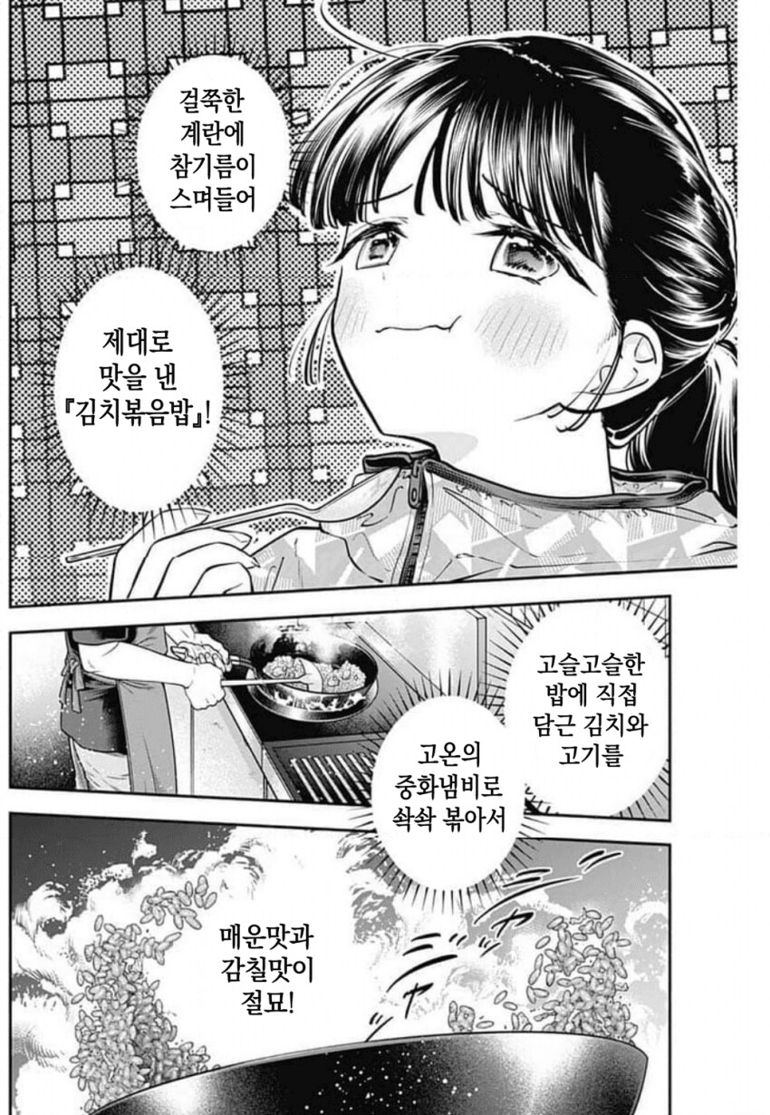 일본 여자가 김볶밥 야무지게 먹는 만화.manhwa_7.png