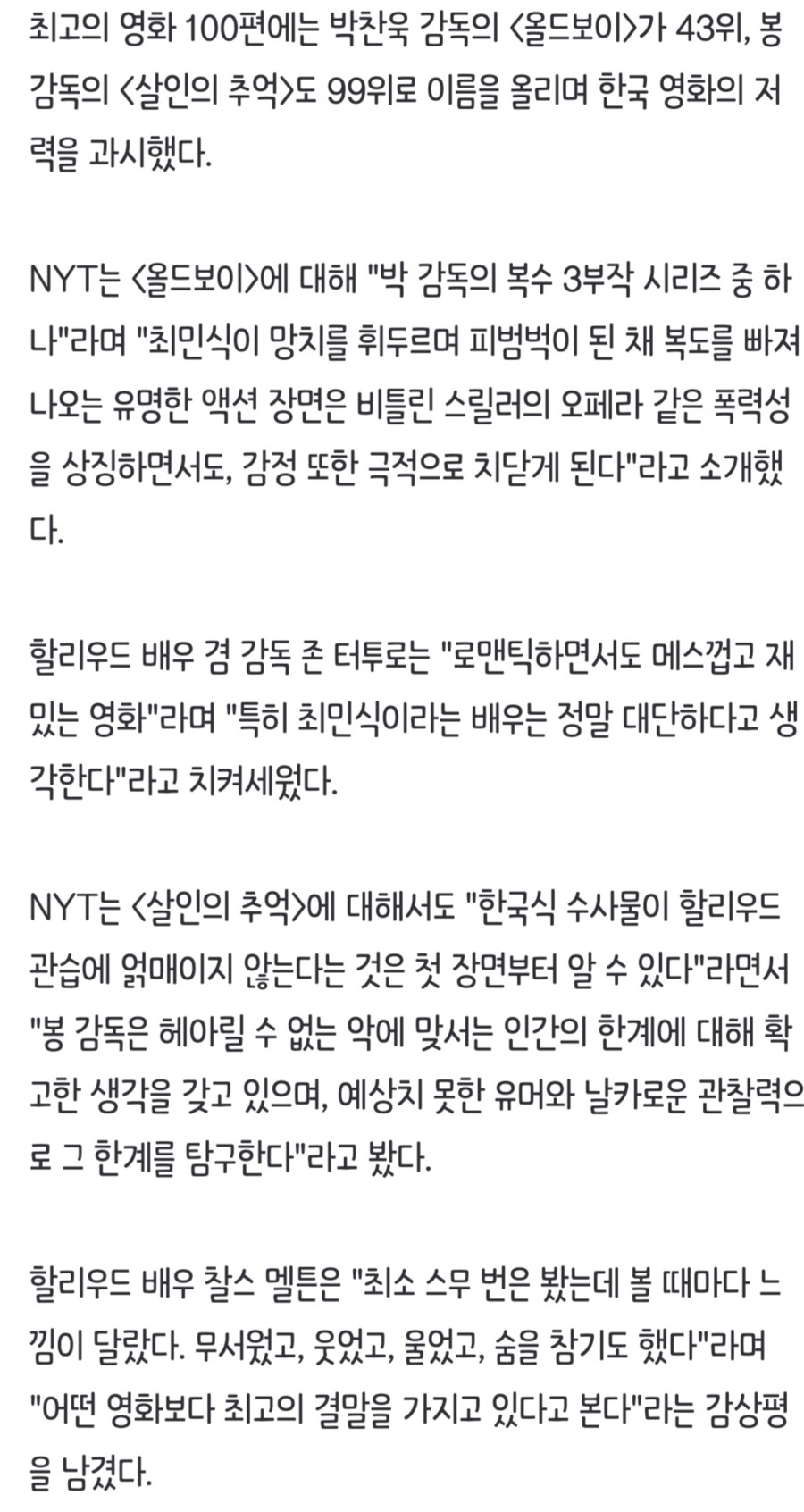 봉준호 영화 “ 기생충” 근황_2.png