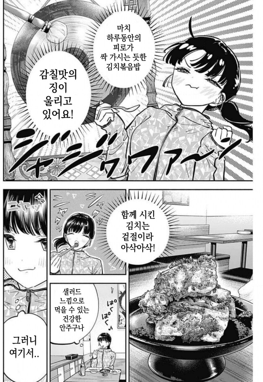일본 여자가 김볶밥 야무지게 먹는 만화.manhwa_10.png