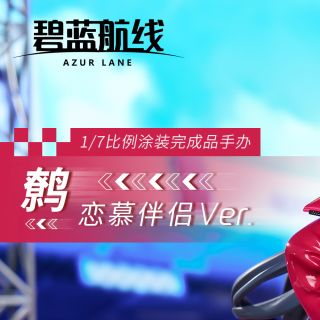 [APEX] 1/7 아주르 레인 - 다이호 사랑의 파트너 Ver_2.jpg