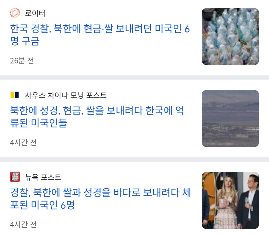 북한에 쌀 성경 현금 보내려던 미국인 6명 체포_1.png