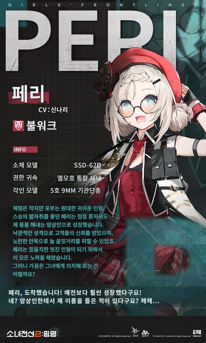 소전2)신규 캐릭터 페리 소개_1.jpg
