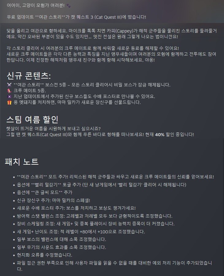 캣 퀘스트 3 - 여관 스토리 업데이트 트레일러_2.jpg