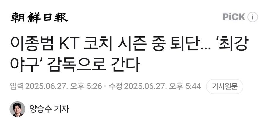 이종범이 시즌도중 KT코치 관두고 최강야구 감독 간다네_1.jpg