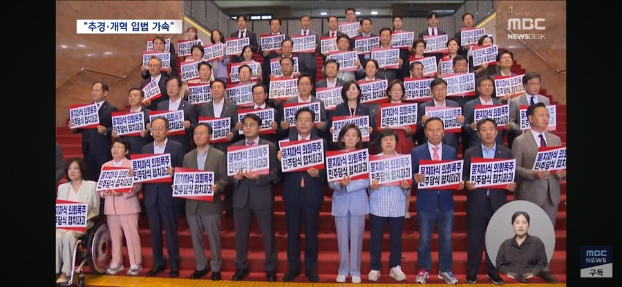 [MBC] 법사위·예결위, 다시 민주당에‥"법사위만이라도" 국힘은 표결 불참_10.jpg