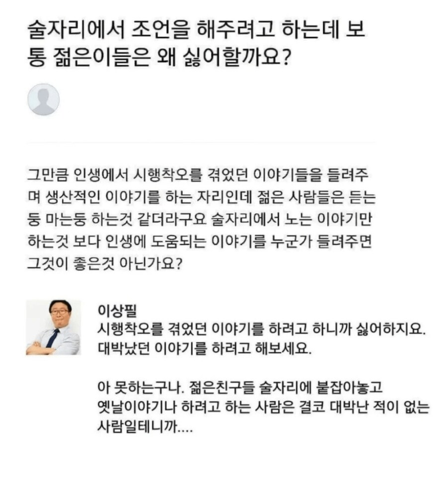 요즘 젊은이들은 왜 조언을 듣기 싫어할까요?_1.png