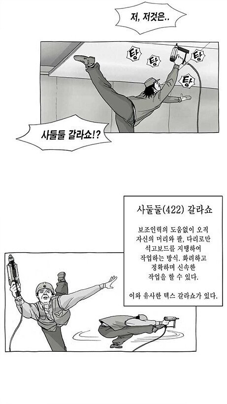 흔한 노가다 웹툰.jpg_6.jpg