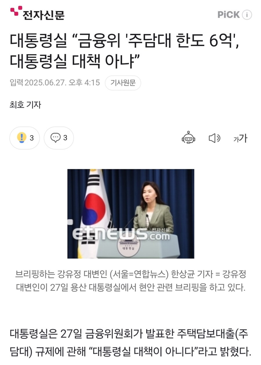 진짜 레전드 대변인이다_1.jpg