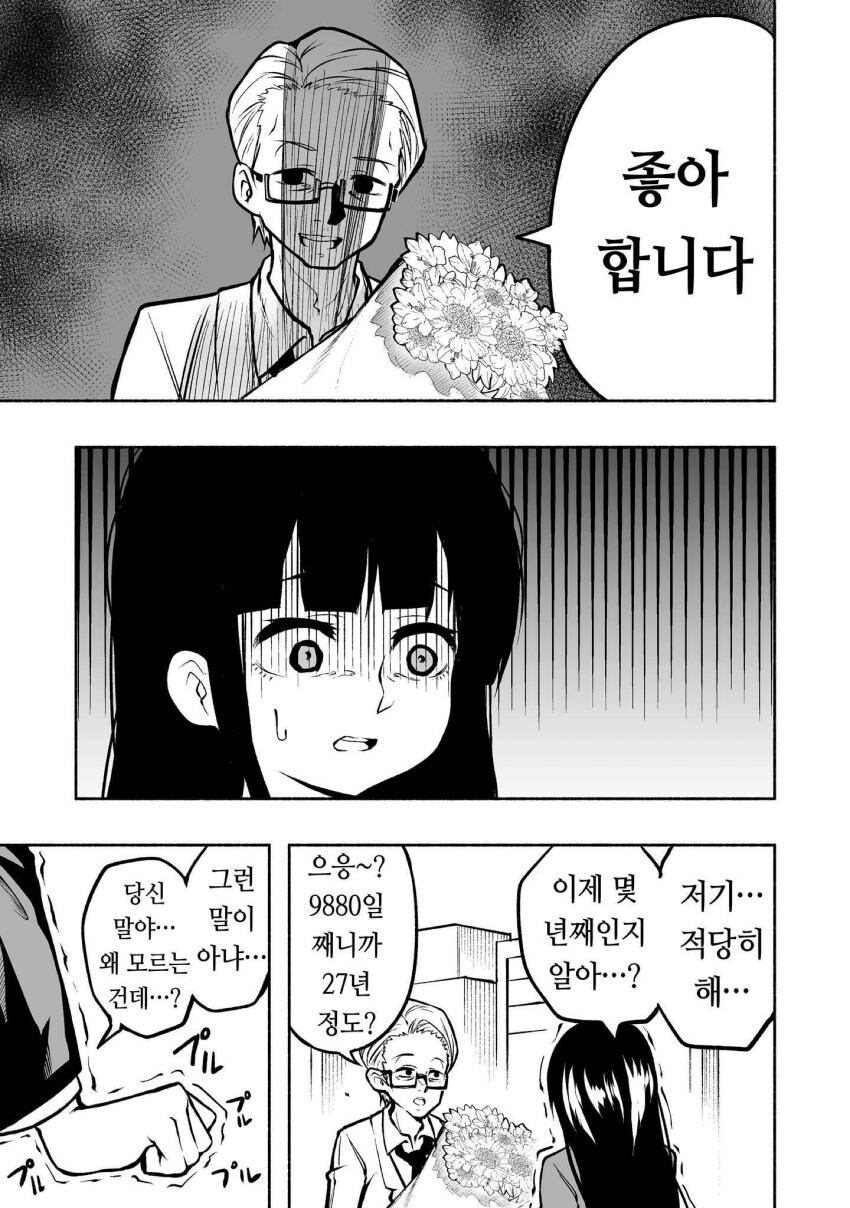 매일 고백하는 만화_3.jpg