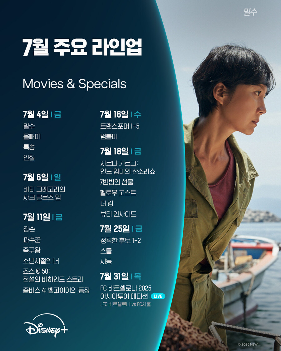 [디즈니플러스] 7월 주요 라인업 공개_2.jpg