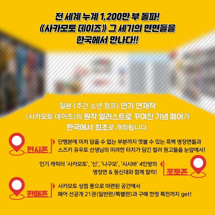 사카모토데이즈) 홍대 애니메이트 세기의 킬러 페어 개최_2.jpg