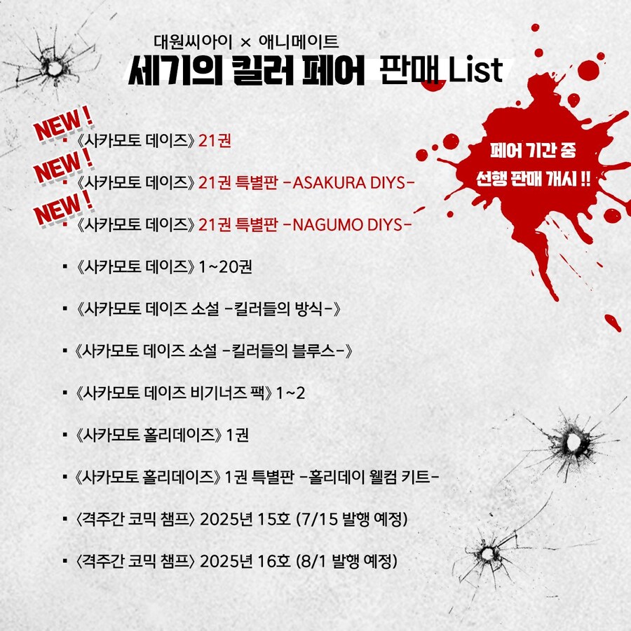 사카모토데이즈) 홍대 애니메이트 세기의 킬러 페어 개최_4.jpg