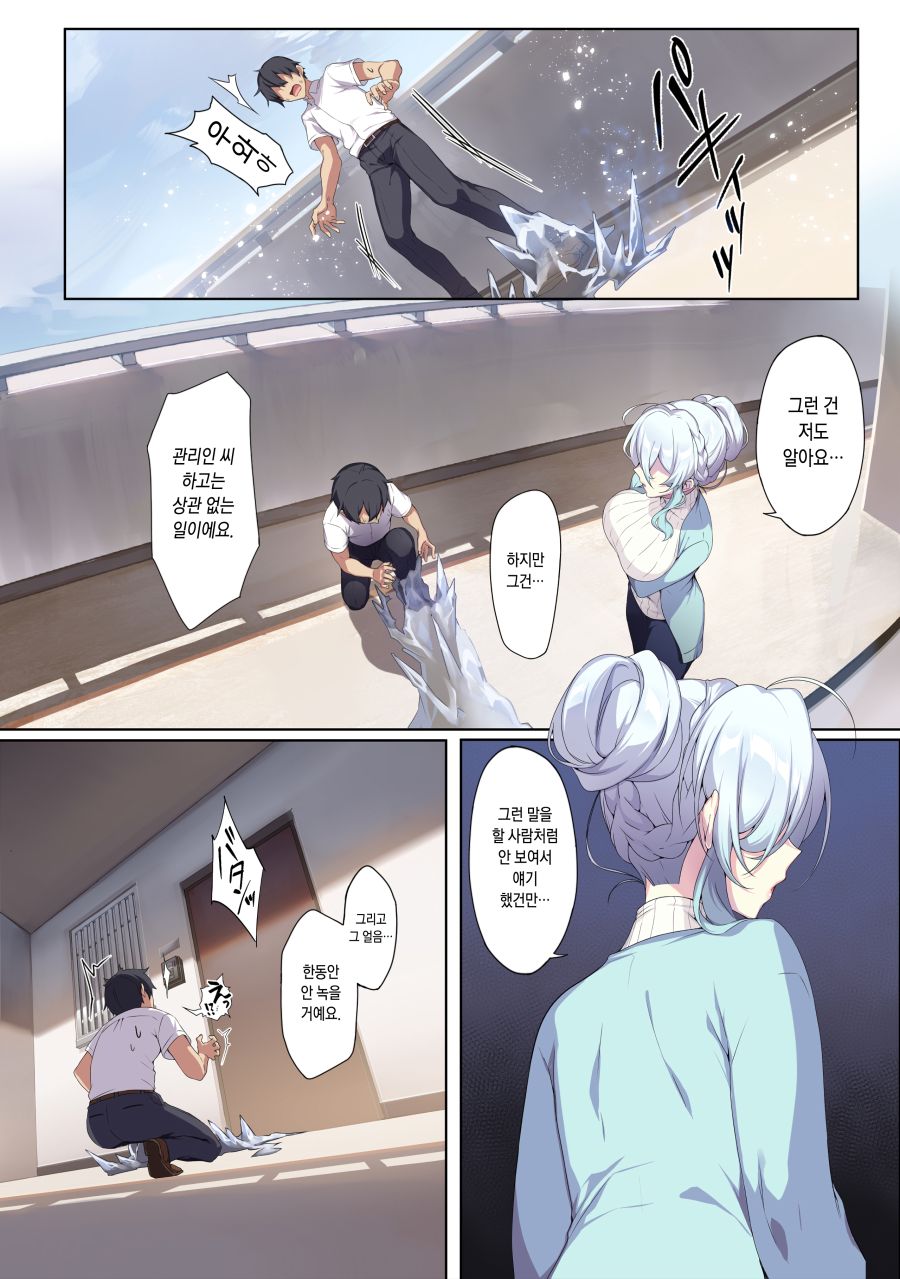 집세가 밀린 여자 만화_3.jpg
