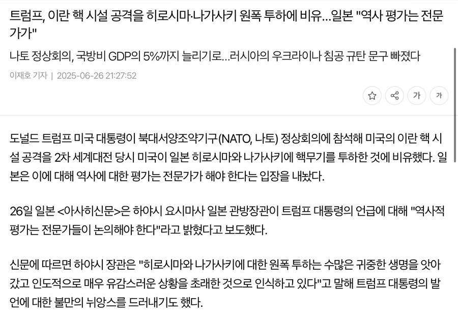 비유 하나로 모든 일본인들을 긁어버린 트럼프_1.jpg