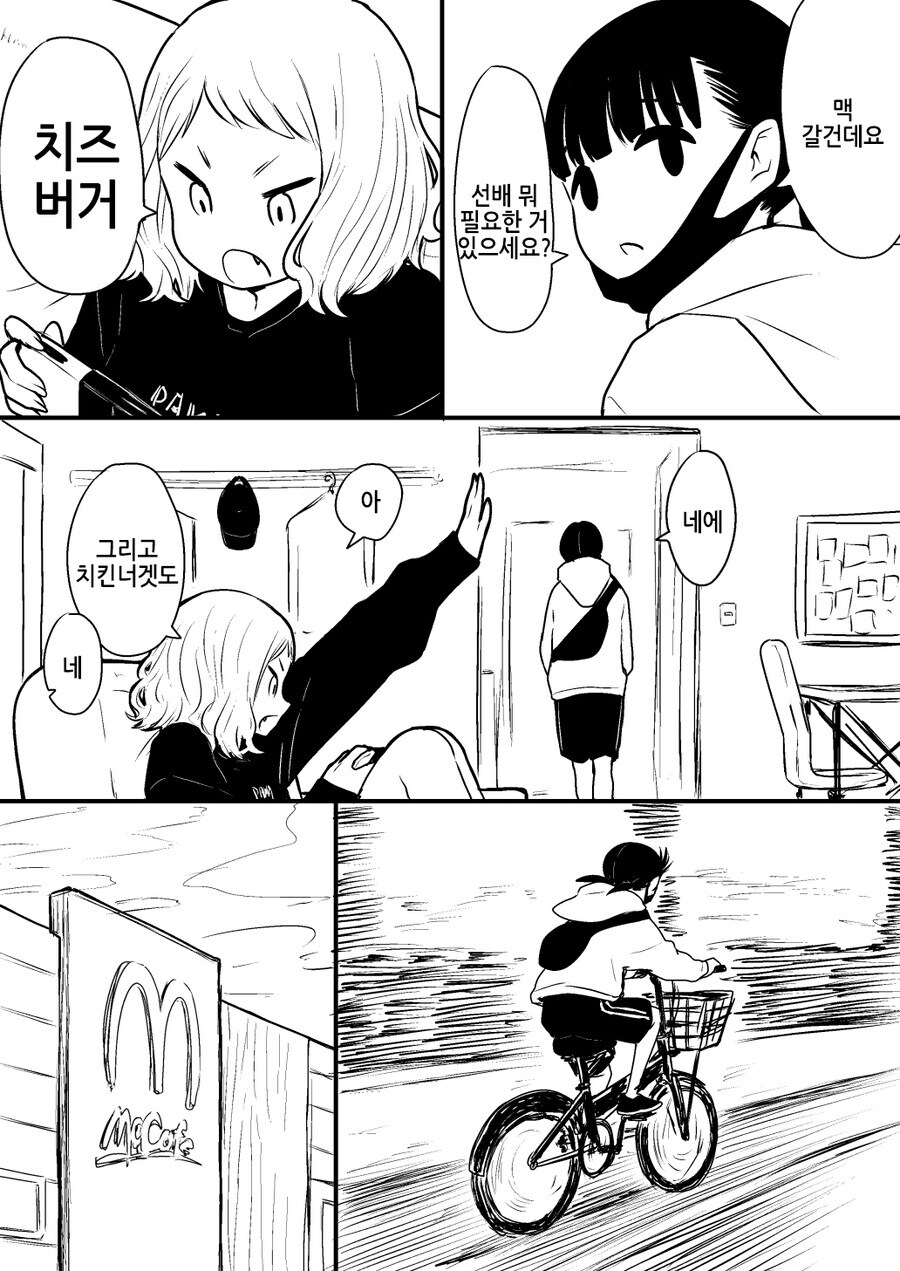 후배에게 치즈버거 심부름을 시키는 만화.manga_1.jpg