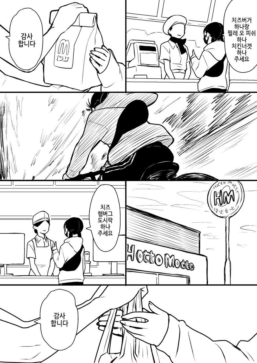 후배에게 치즈버거 심부름을 시키는 만화.manga_2.jpg