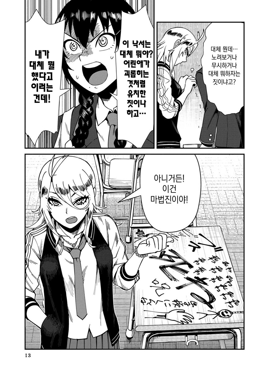 양아치녀가 책상에 낙서 후 책상 버려버리고 등교하지 말라고 괴롭히는 만화_3.jpg