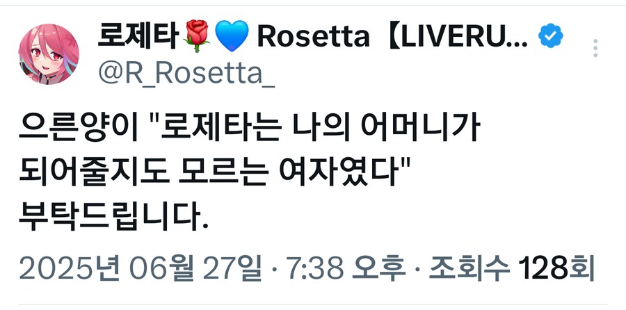 버튜버) 로제타 수녀님의 커미션(?)_1.png