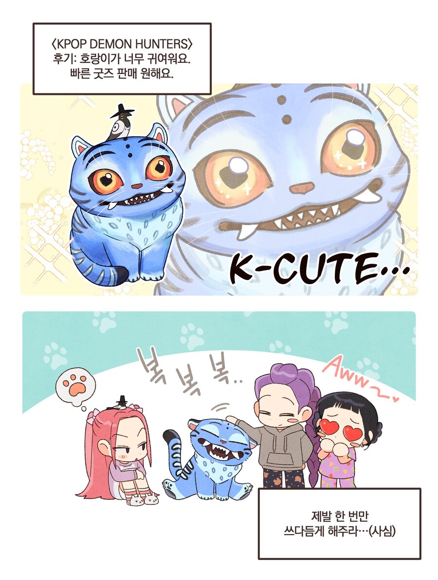케이팝) 내가 볼려고 모아두는 호랑이 팬아트_42.jpg