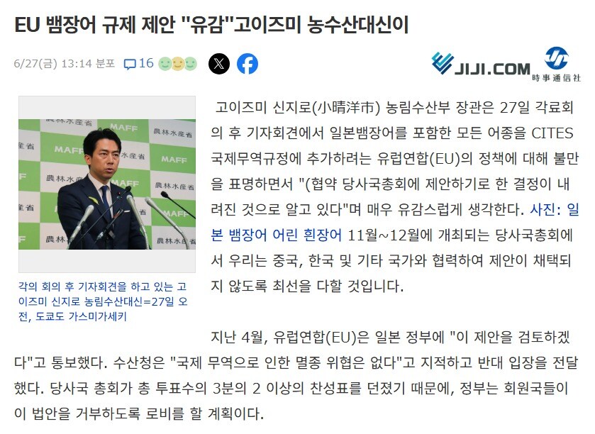 장어 규제 풀려고 우리랑 협력한다고?_1.jpg