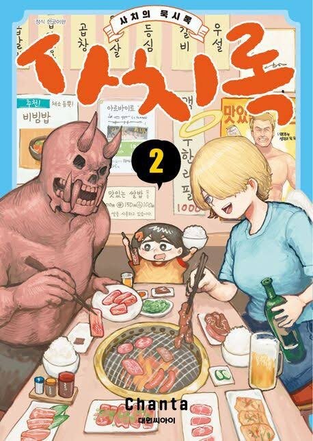 챤타님 책 정발되었네._1.jpg