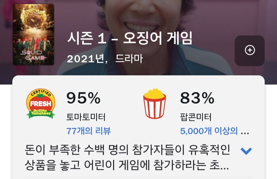 오징어게임 시즌 1, 2, 3 로튼토마토 점수_1.jpg