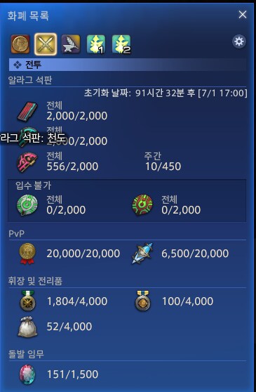 파판14) 님들 천도 어떻게 빨리 모음???_1.png