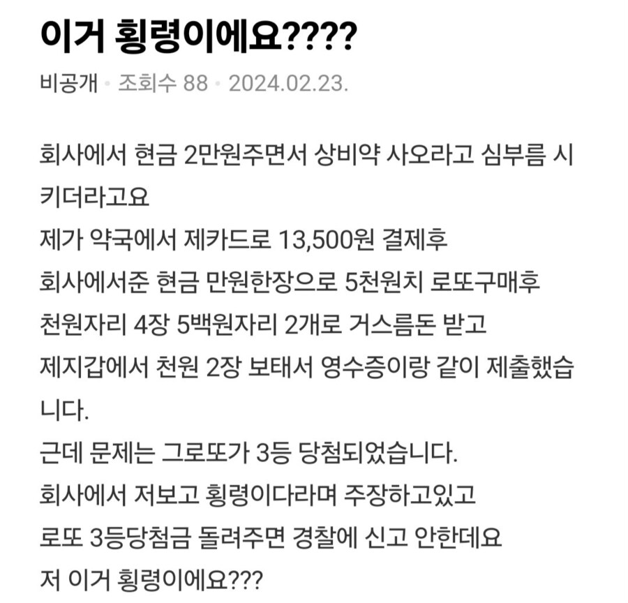 로또 3등당첨금 횡령주장_1.jpg