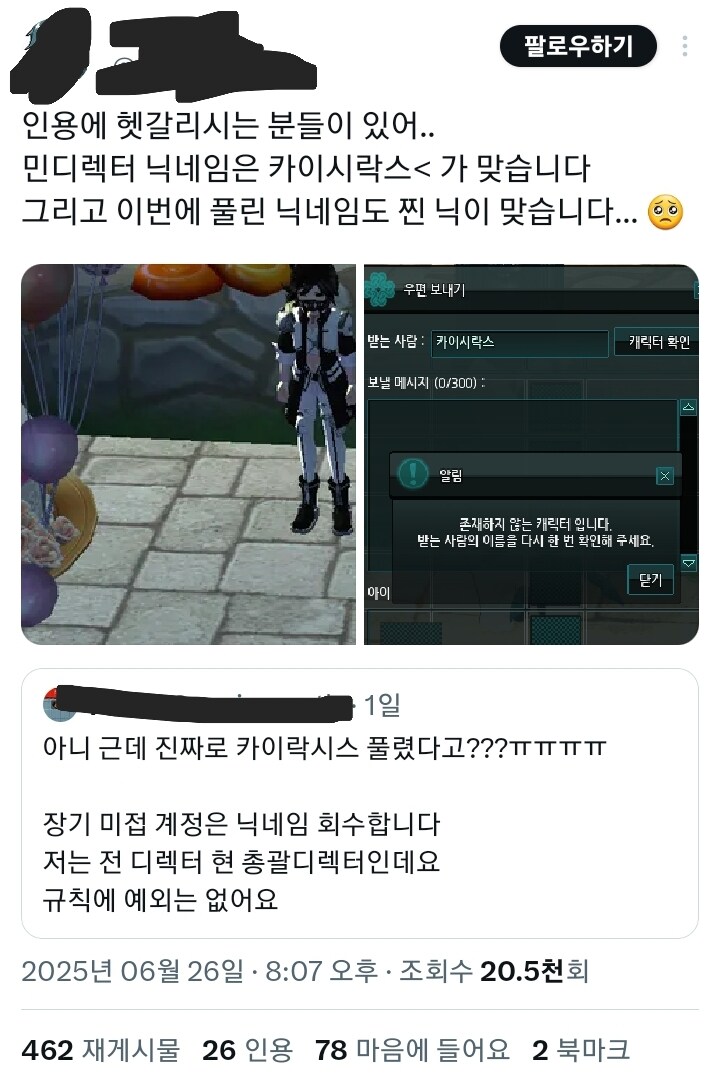 마비노기) 디렉터닉이 진짜 경매로 올라간다고?_2.jpg