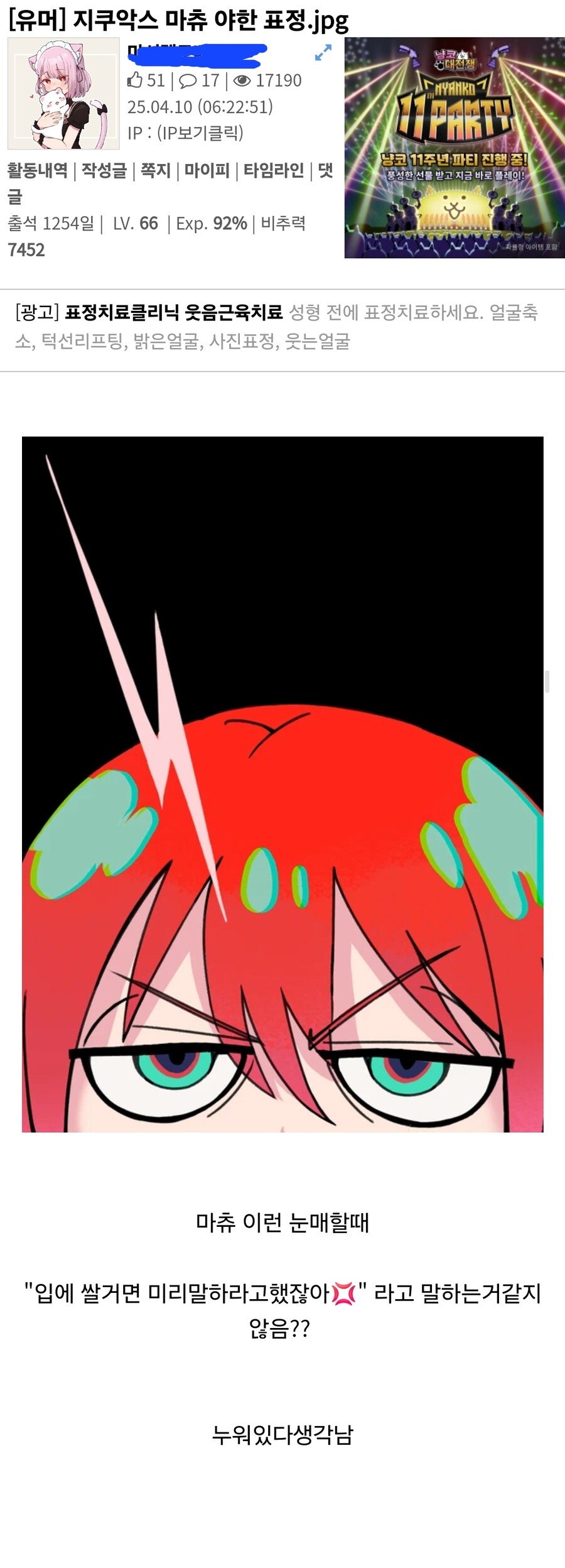 마츄의 창관 밈을 예견한 유게이 ㄷㄷㄷㄷㄷㄷㄷㄷ_1.jpg