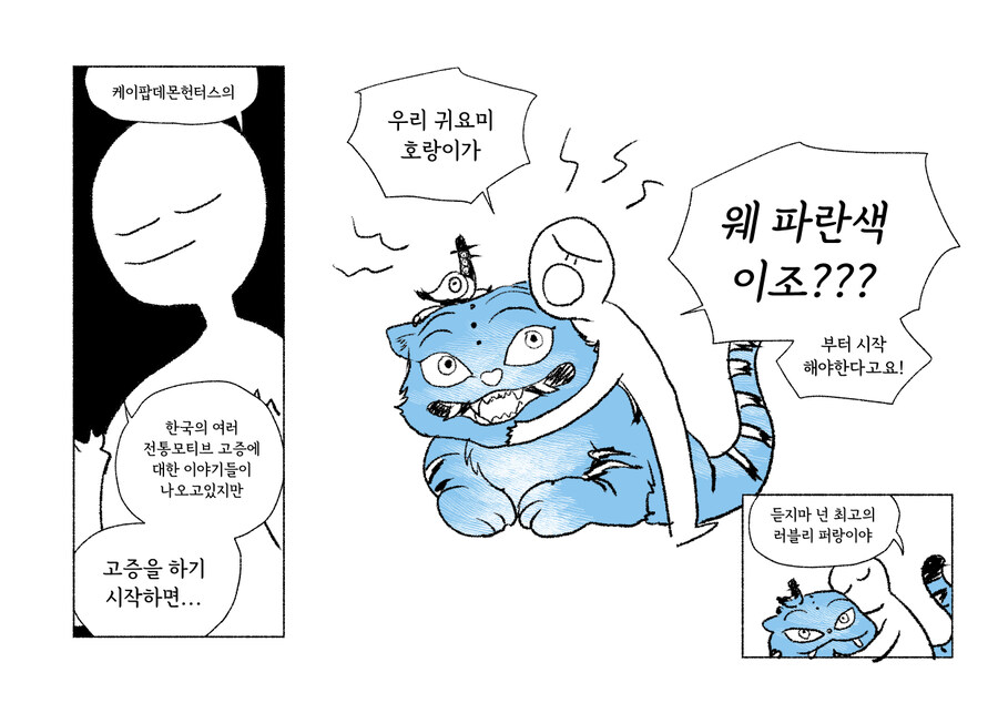 케이팝) 내가 볼려고 모아두는 호랑이 팬아트_47.jpg
